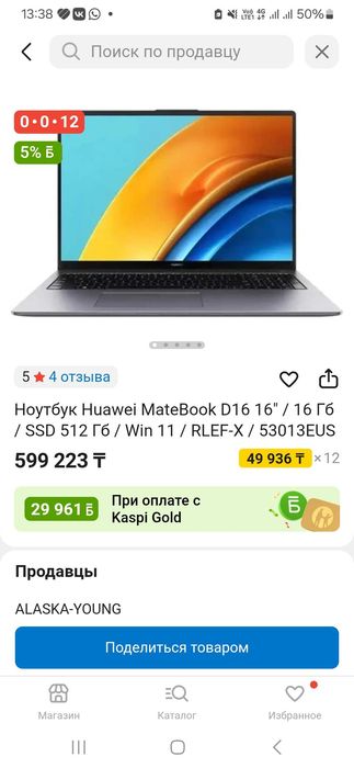 Ноутбук Huawei D16 — i5 / 16ГБ / 528ГБ SSD 
Цена: 450 000 тг или обмен