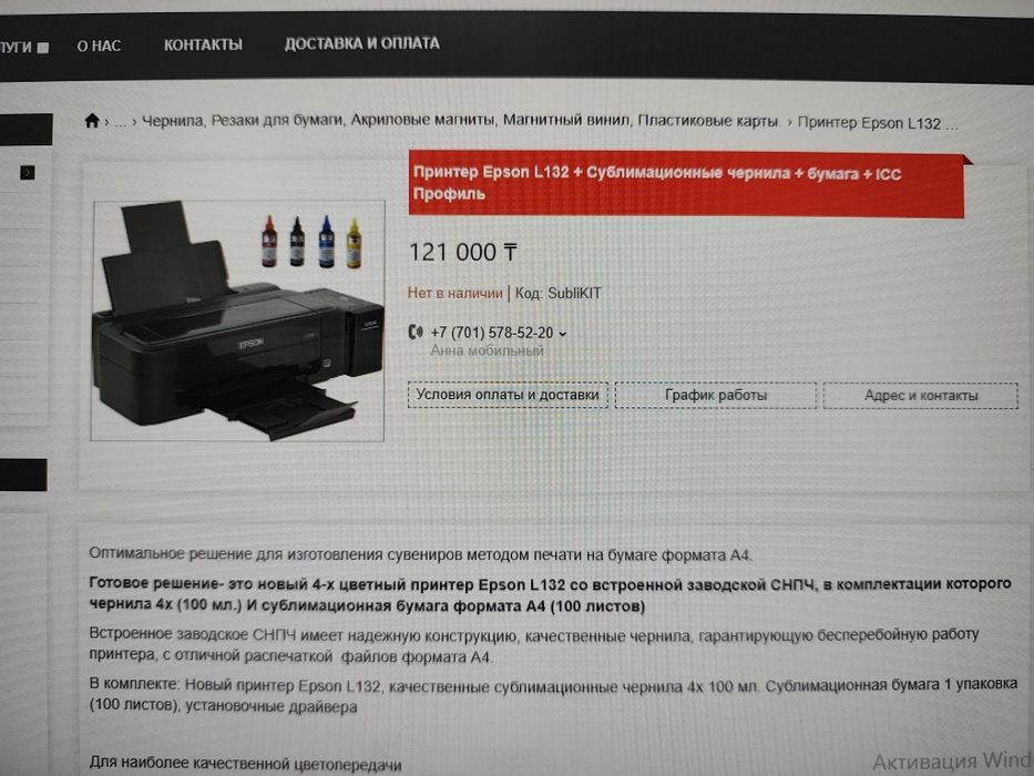 Epson L132 под сублимацию
