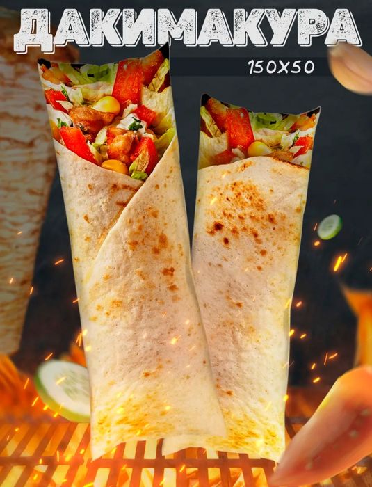 Дакимакура шаурма