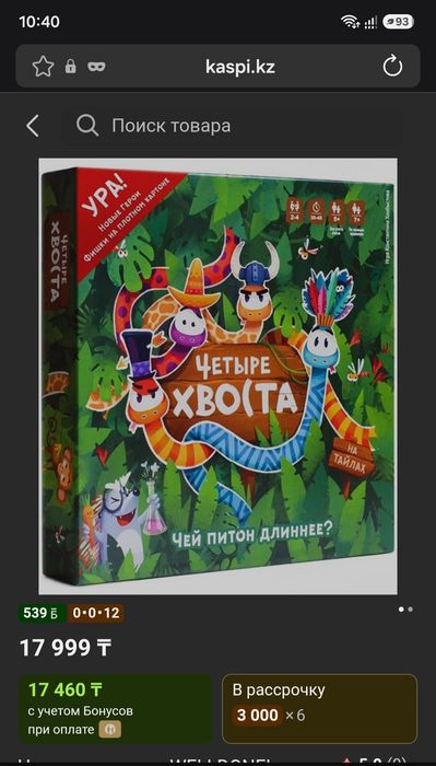 Настольная игра четыре хвоста 2
