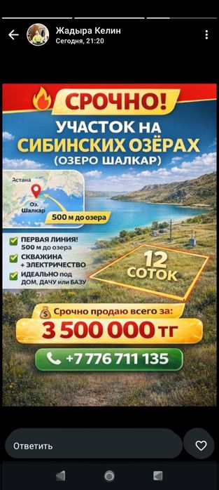 Продаётся  участок