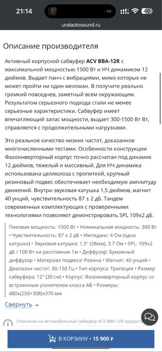 Сабвуфер ACV BBA-12R