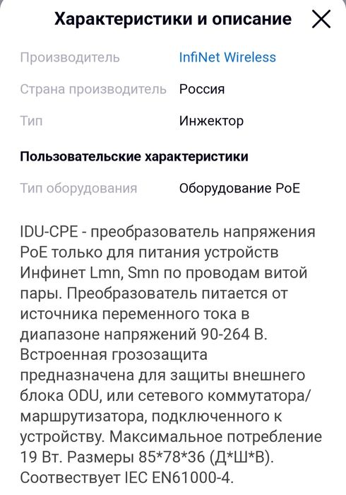 Инжектор с грозозащитой