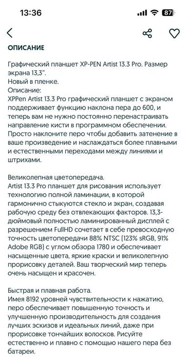 Графический планшет XP-Pen Artist 13,3 Pro