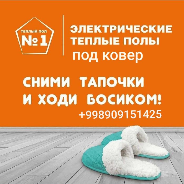 Теплый пол под ковер пленочный теплый пол электрический теплый пол