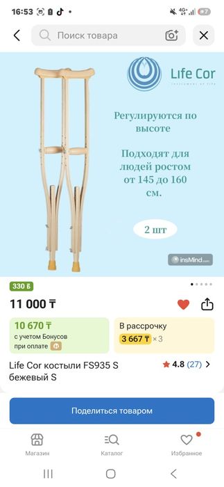 Костыль подмышечный