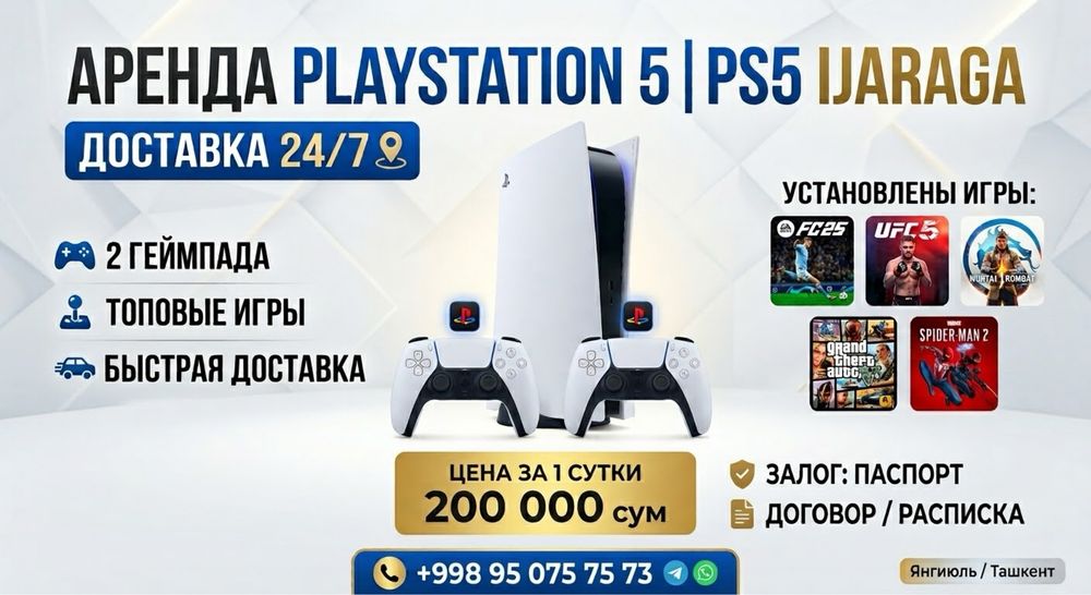 Прокат (аренда) Ps5