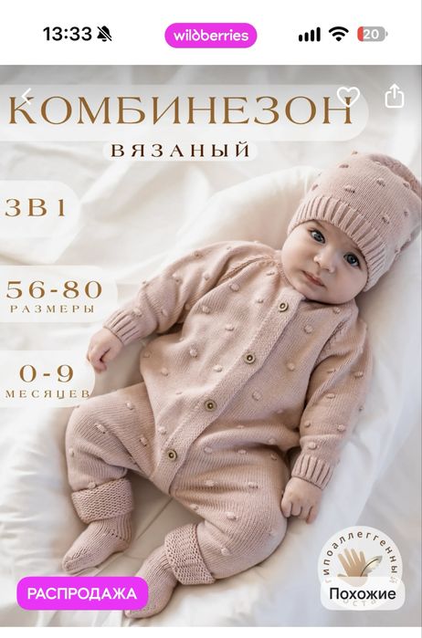 Продам вязанный кобинезон 2в1