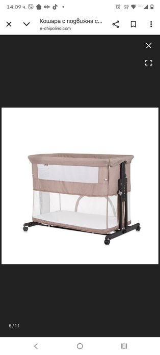 Кошара  Chippolino next to me 2 в 1