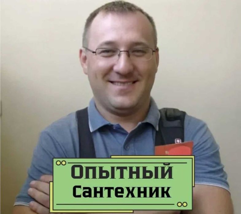 Сантехник ремонт сантехники любой сложности