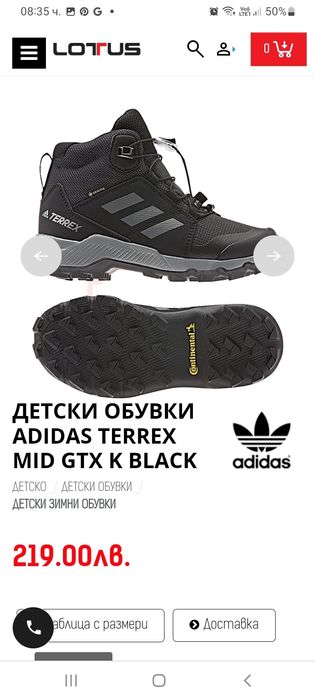 Детски обувки ADIDAS TERREX