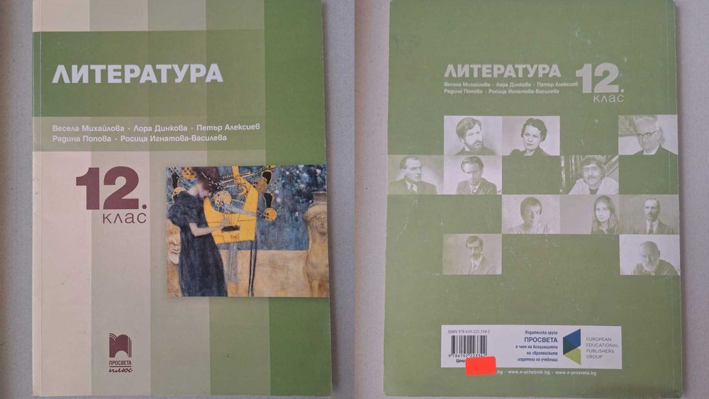 Учебници втора употреба за 11 и 12 клас