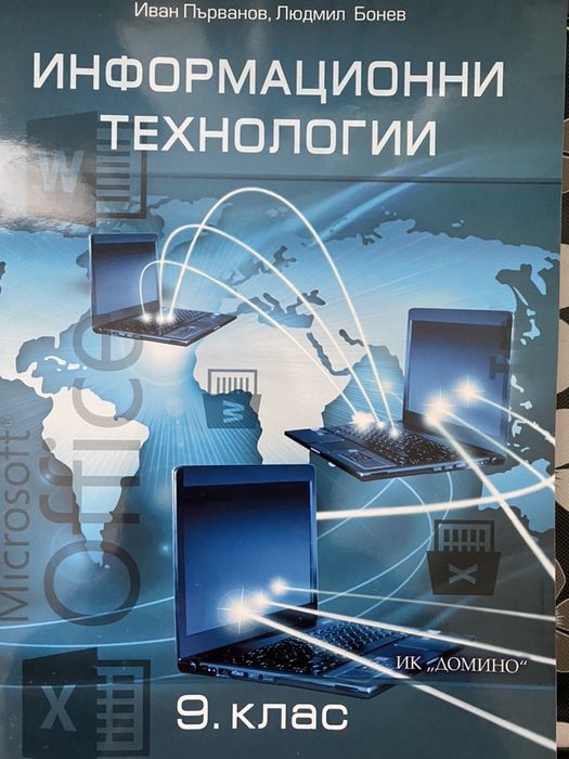 Учебници за 9-ти,10-ти и 11-ти клас