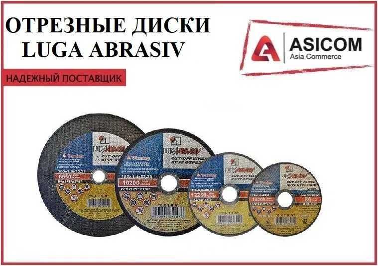 Отрезные диски "ЛУГА" производства Россия