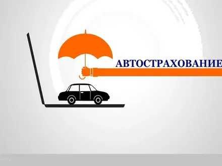 Экономьте время – страховка онлайн