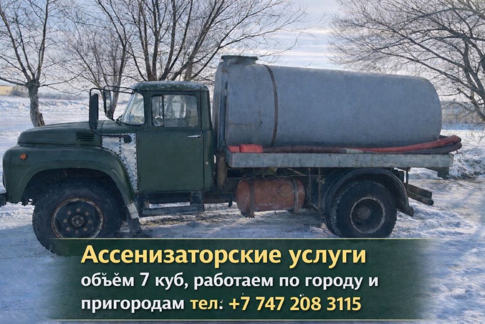 Ассенизаторские услуги