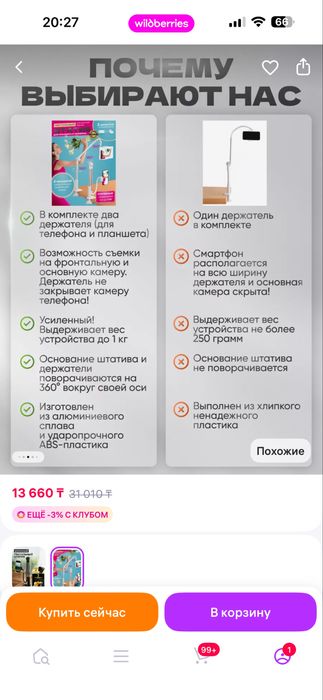 Штатив для телефона