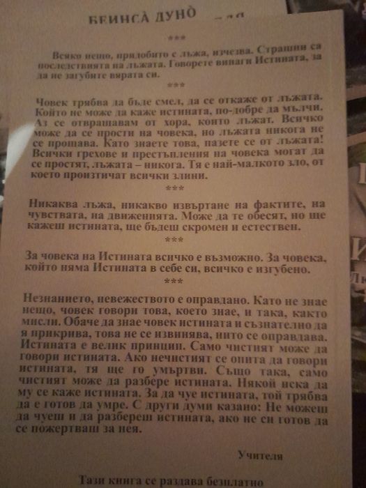 Петър Дънов Учителя-Живот, Смърт,Прераждане, Карма,или Говорете винаги
