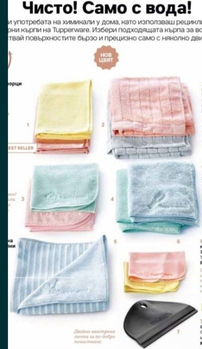 Промоции в почистване на Tupperware