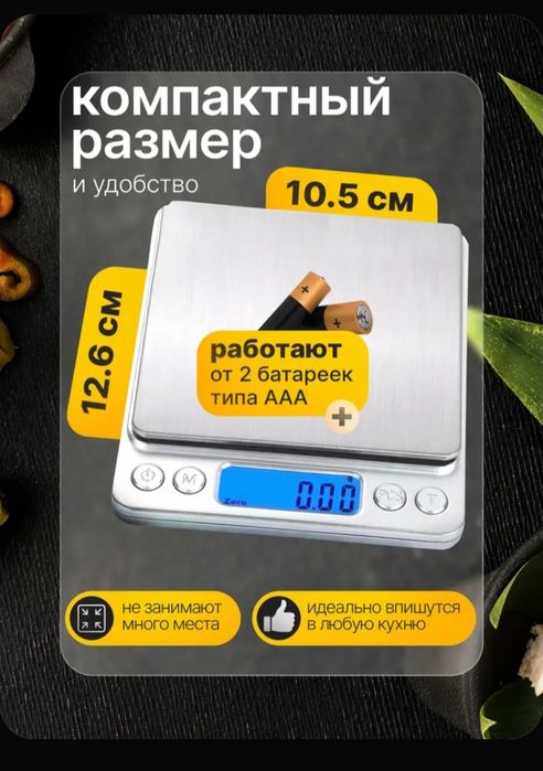 Качество!!Ювелирные весы новые 500гр.0.01гр