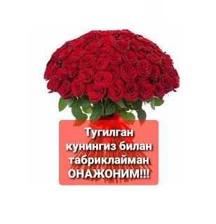 Туғилган кун учун — кутилмаган табрик ва сюрприз қўнғироқ!