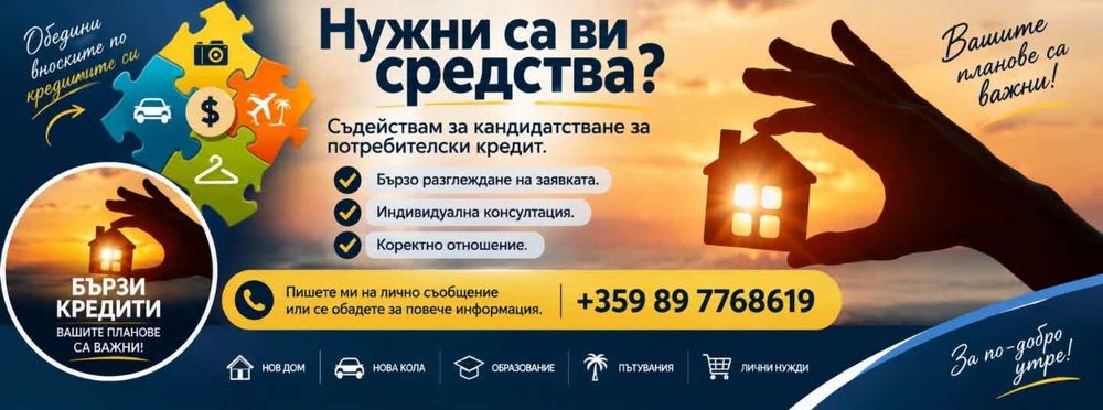 Вземи твоя бърз кредит до 2500 евро