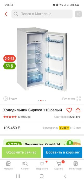 Холодильник б/у Бирюса.