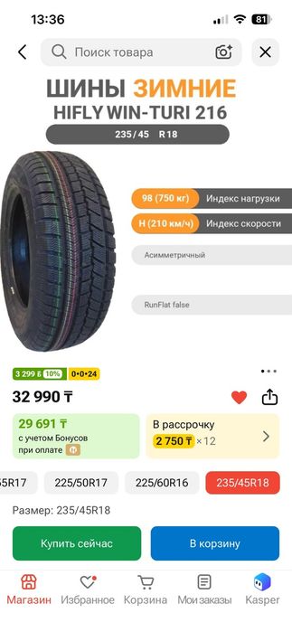 Продам зимнею резину