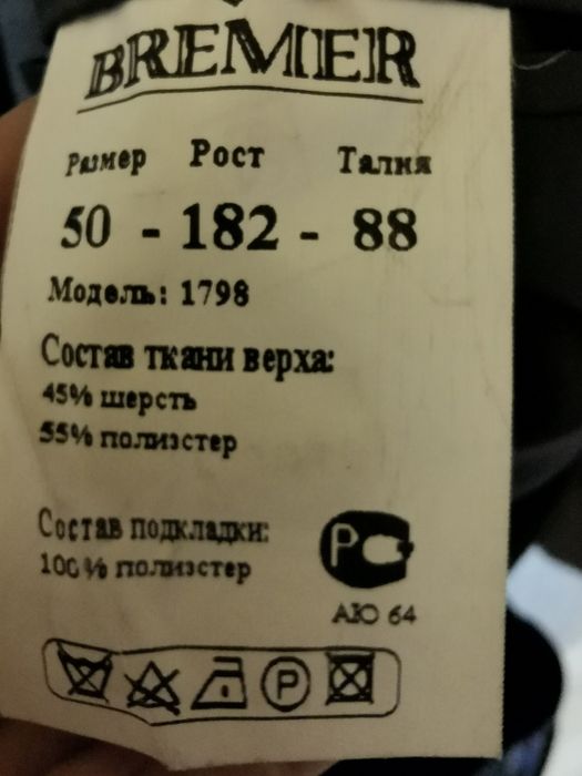 Продам 2 костюма Bremer Classic