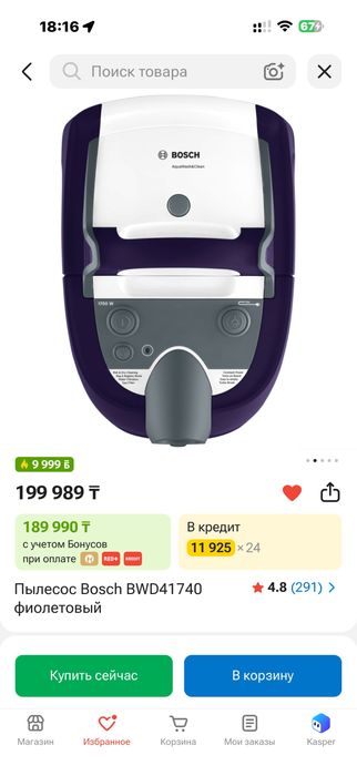 Пылесос BOSCH фиолетовый