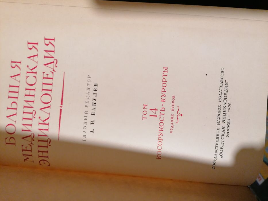 Книги - Большая медицинская энциклопедия