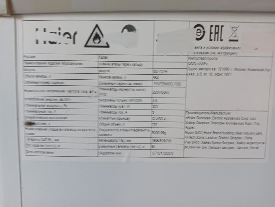 Morozelnik. Hair. Kottasi.