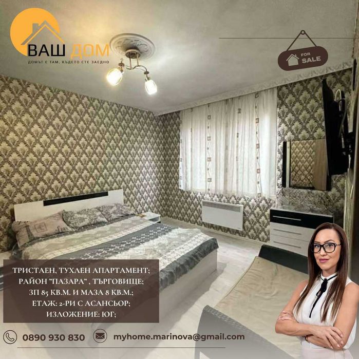 Продава се Тристаен апартамент в Търговище, Център - 85 кв.м за 1140 €/кв.м - Снимка #2