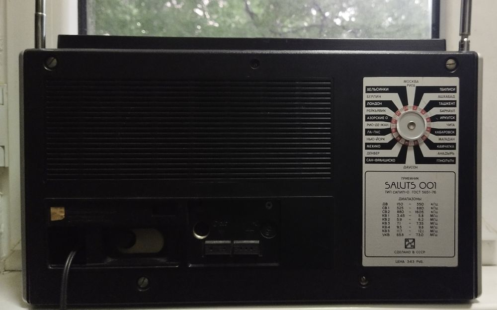 Радиоприемник  SALUTS-001