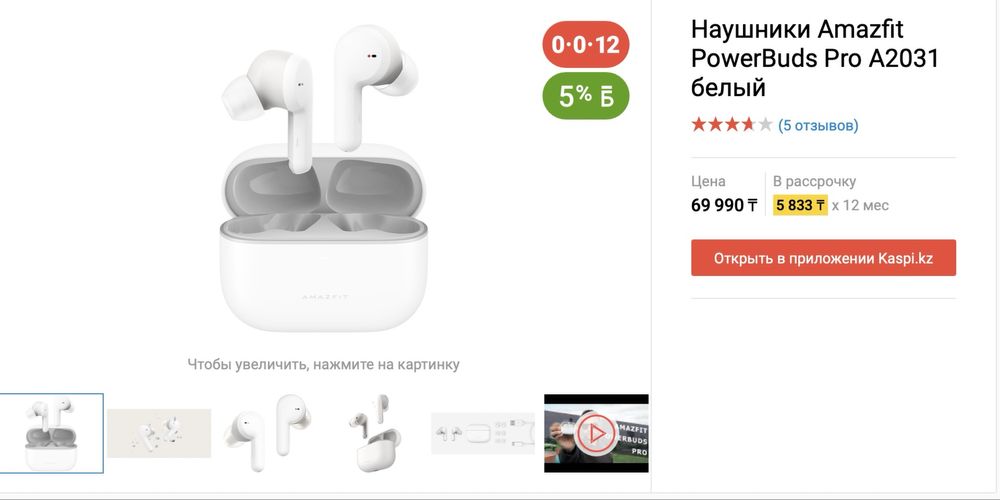 Наушники Amazfit PowerBuds Pro