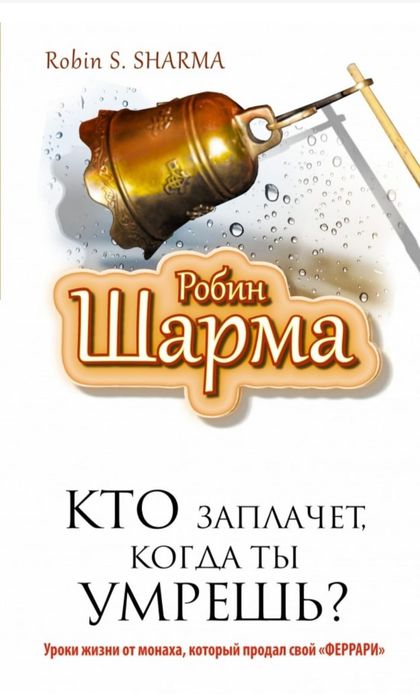 Кто заплачет, когда ты умрёшь?