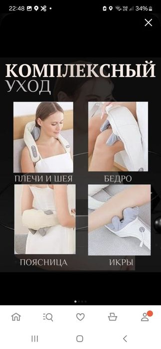 Массажер для тела . Массаж