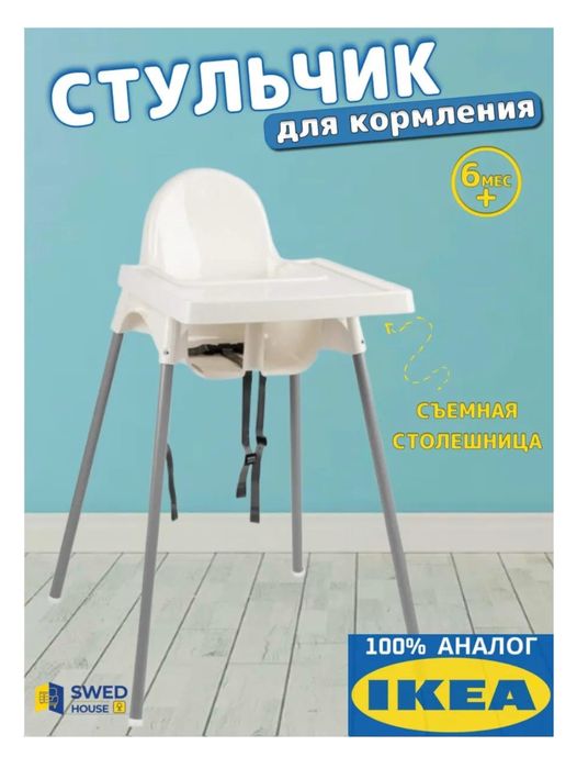 Стульчик для кормления