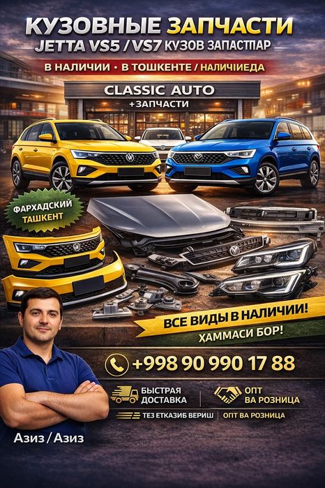 Кузовные запчасти Jetta VS5 VS7 | Бампер, фара, капот В НАЛИЧИИ