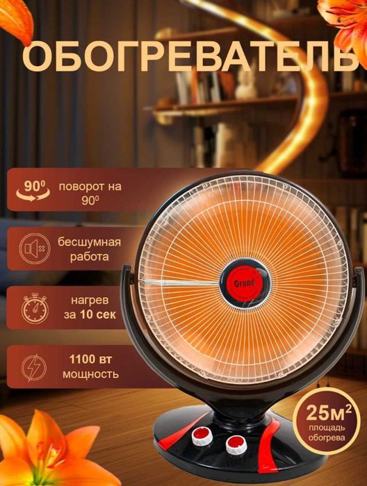 Обогреватель электрический Grand + Доставка