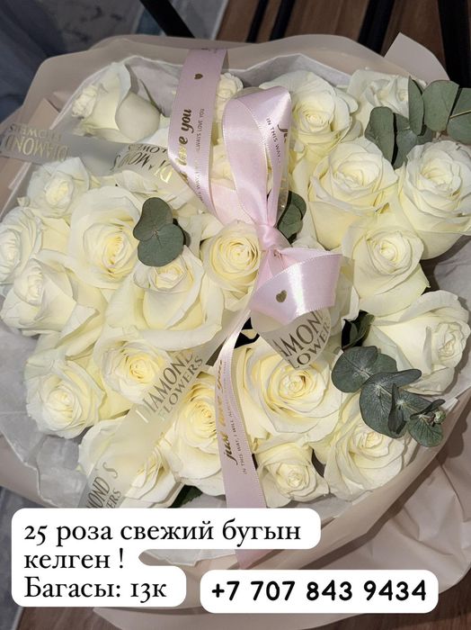25 роза свежий сатылады