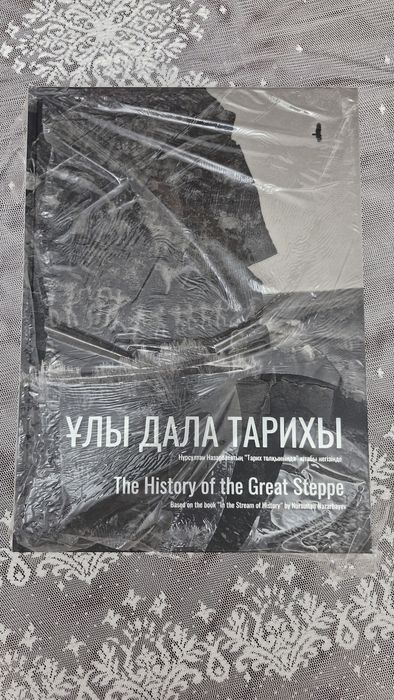 Продам книгу Ұлы дала тарихы новая