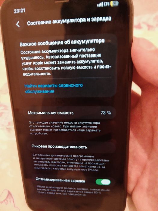 Айфон 11 128 гб 73 емкость