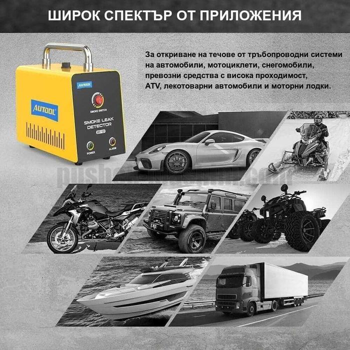 Машина за дим | Диагностика и откриване на утечки чрез пушек