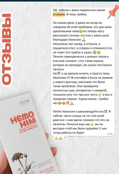 Хемохим HEMOHIM активирует имунные клетки