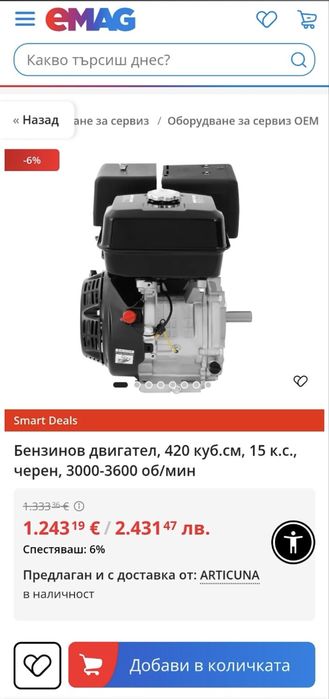 Спешно* Бензинов двигател 15 коня