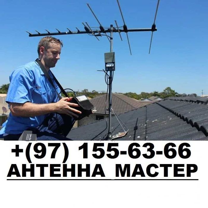 МАСТЕР ПО АНТЕННАМ установка и настройка Местных и Спутниковых каналов