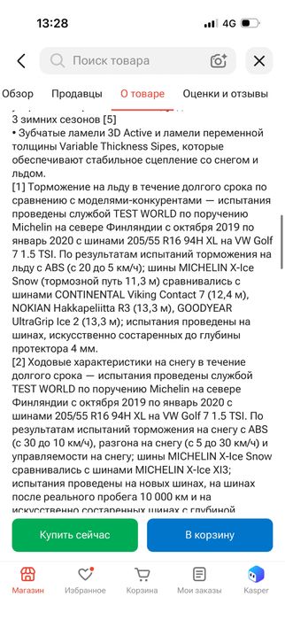 Michelin x ice snow зимняя
