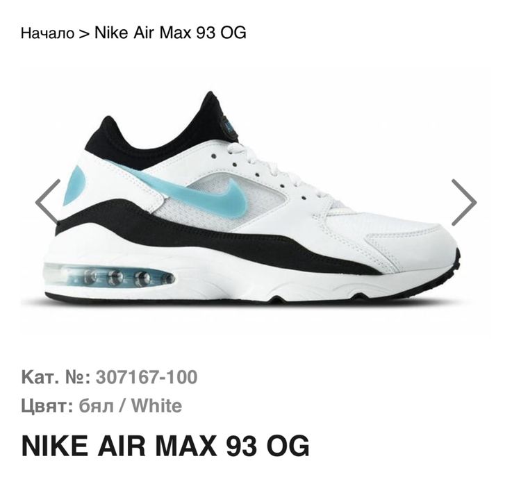 Nike air max 93  45