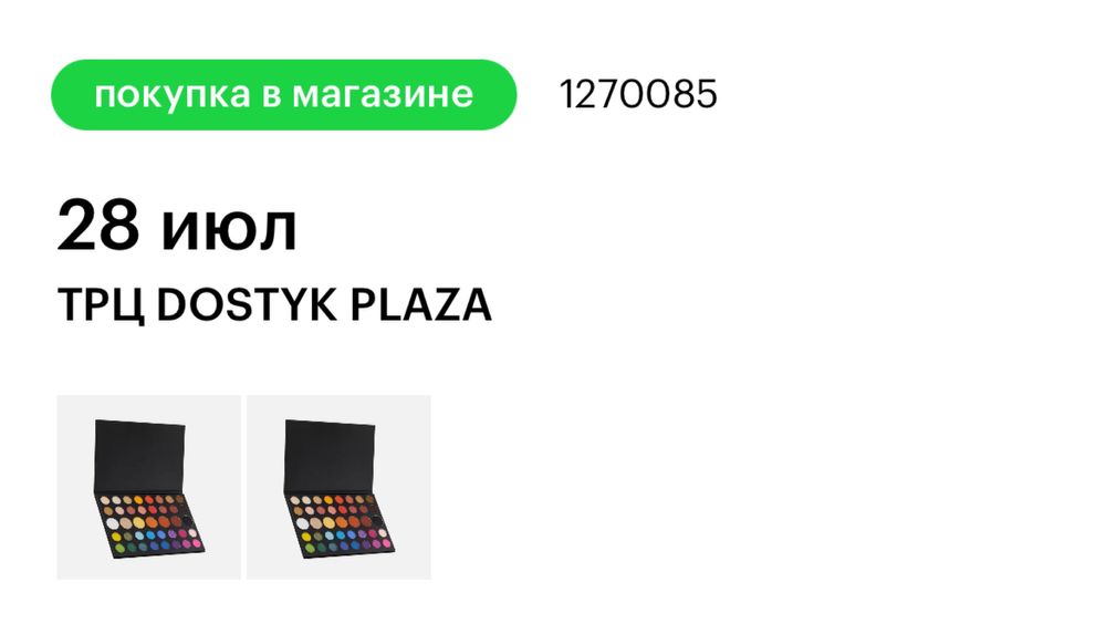 Палетка теней для век